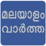 Logo of Flash News Malayalam android Application 